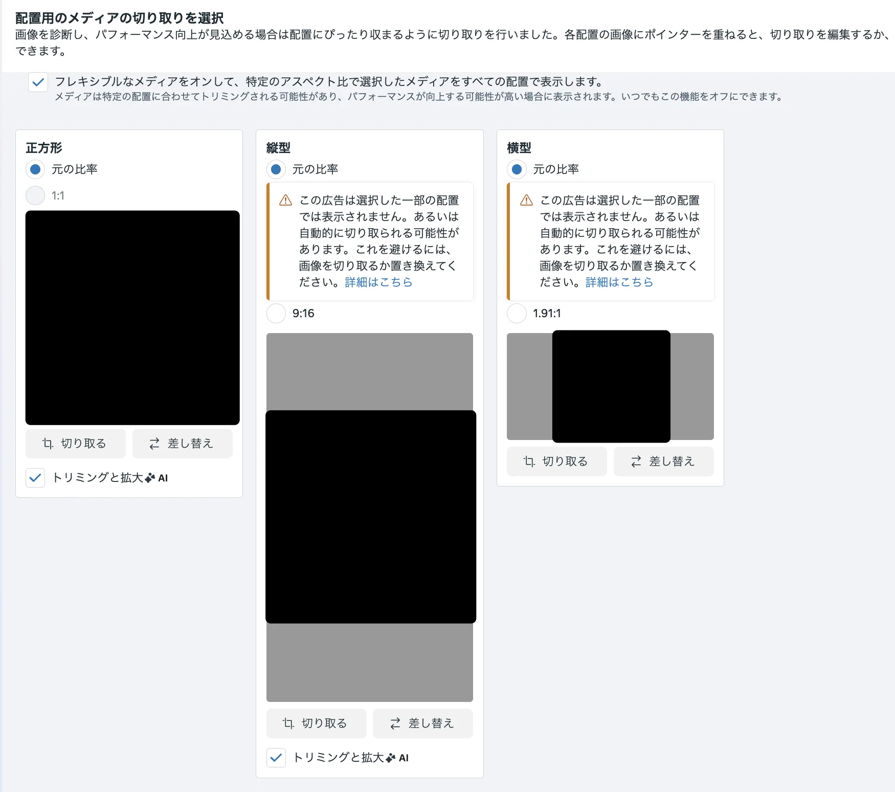 Meta広告1:1のみ設定時の配置プレビュー画面