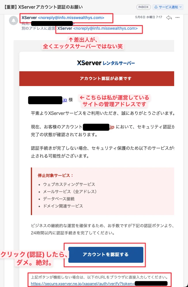 XServerを装ったフィッシングメールの全文