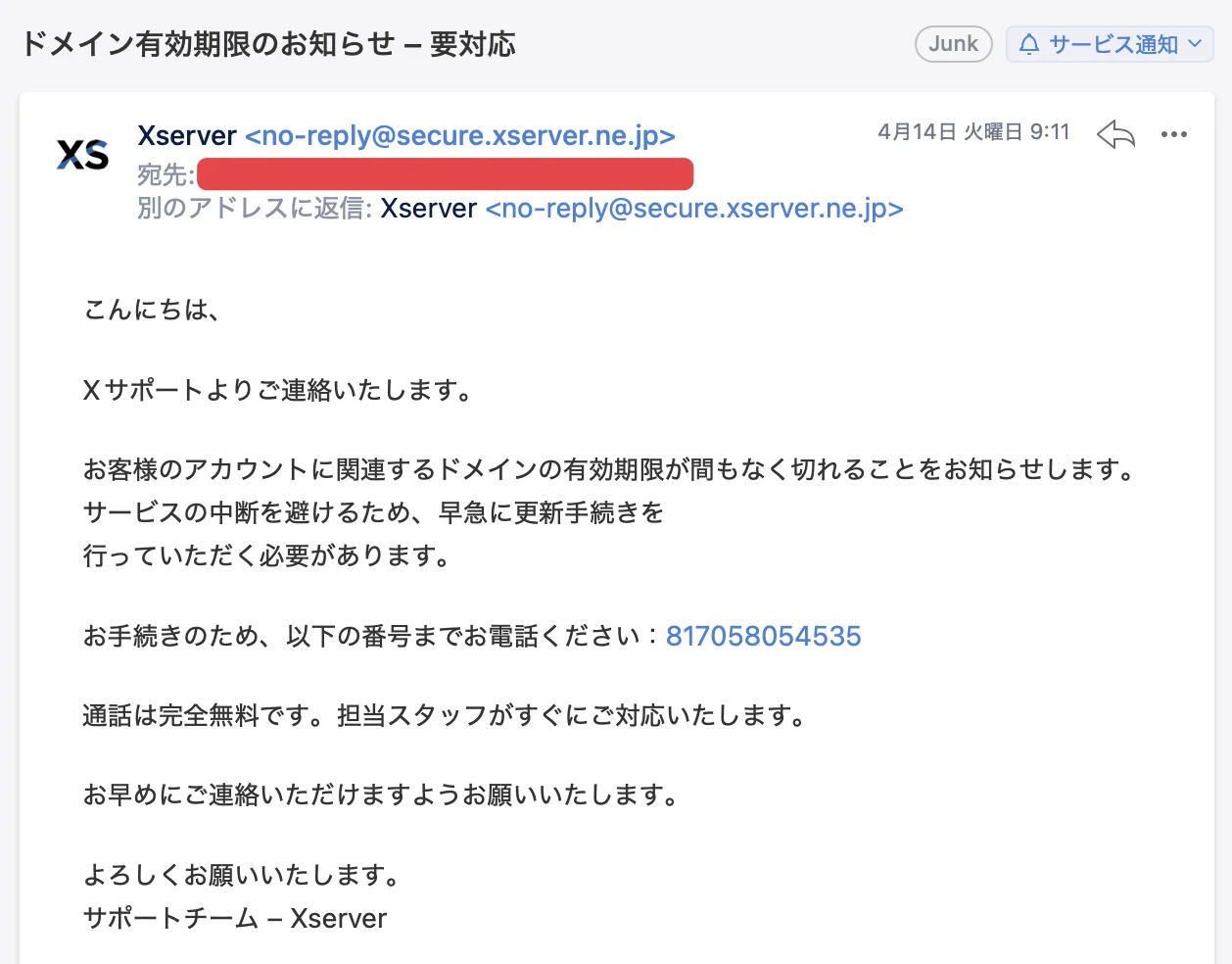 実際にエックスサーバーから私のクライアントへ届いたメール
