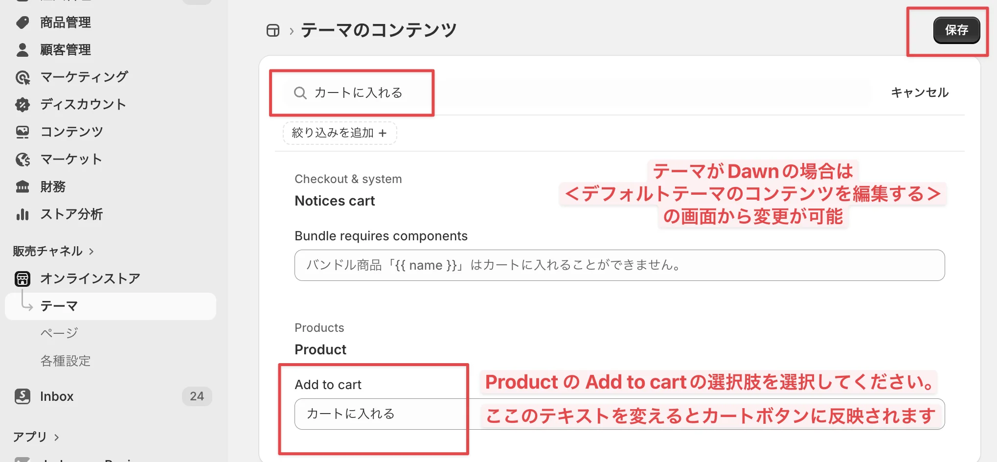 ShopifyのDawnテーマでカートボタンのテキストを変更する画面
