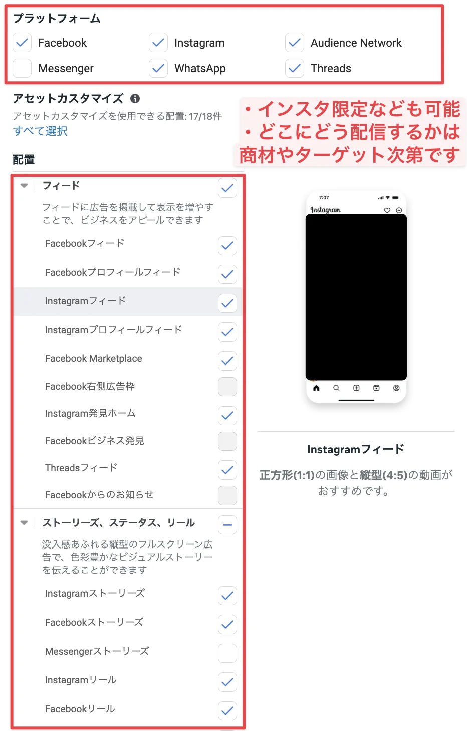 手動配置に切り替えたときに表示される配信面一覧の画面