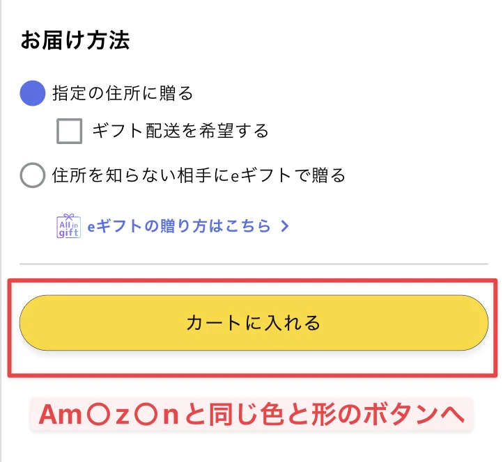 AmazonボタンをShopifyで再現したカート追加ボタン