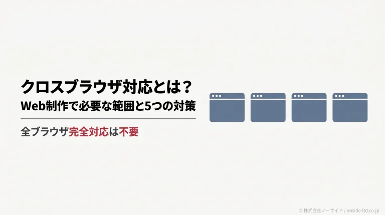 クロスブラウザ対応の必要な範囲を見極める記事のカバー