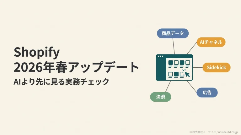 Shopify更新の全体像カバー