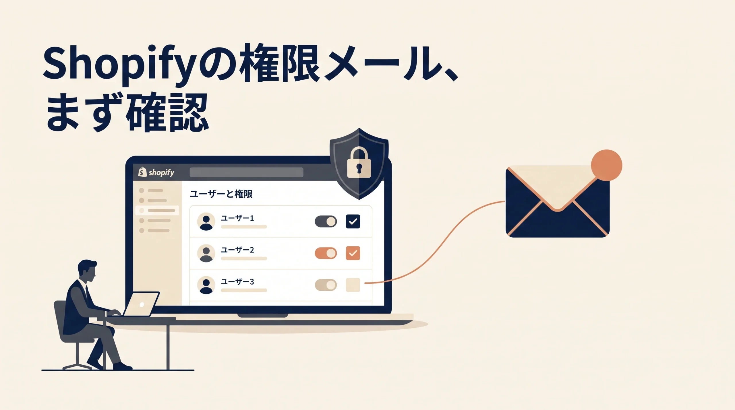 Shopifyから届いた決済権限のお知らせメールを管理画面で確認する経営者