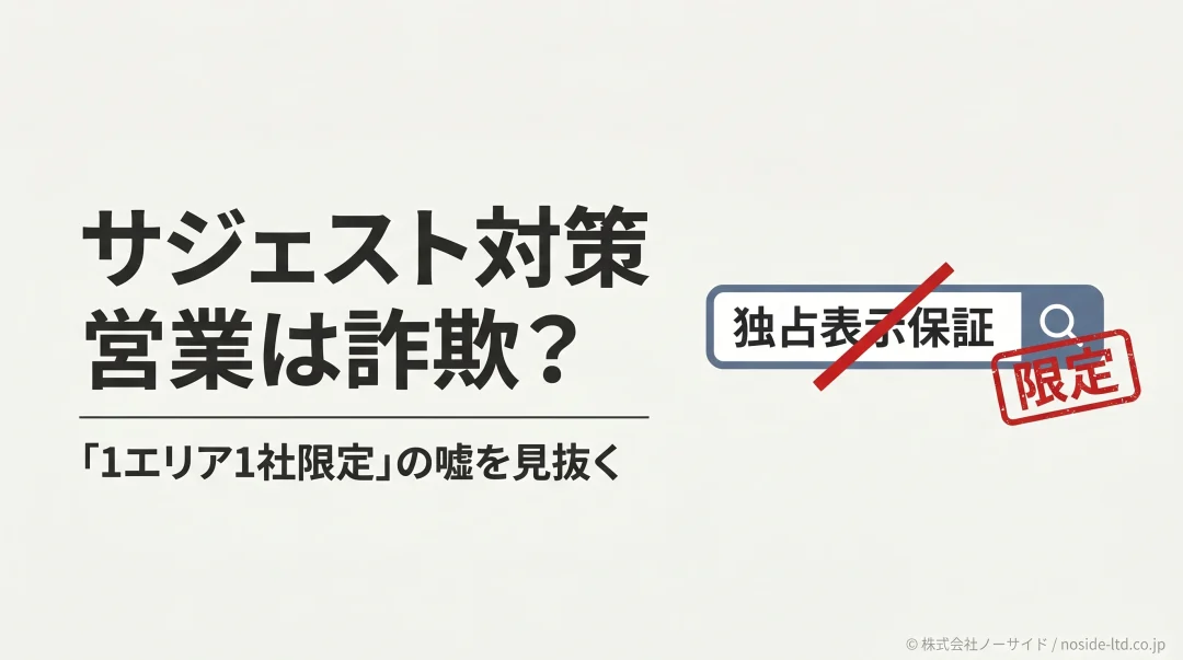 サジェスト対策の営業詐欺を見抜く記事のカバー