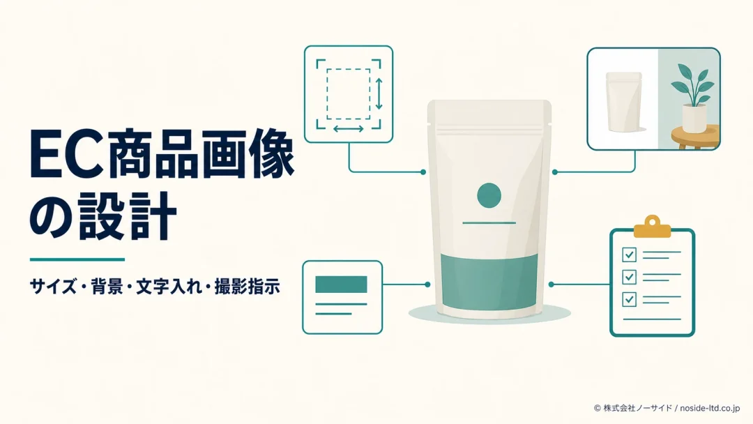 EC商品画像の設計要素を示すカバー