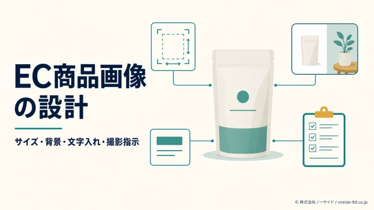 EC商品画像の設計要素を示すカバー
