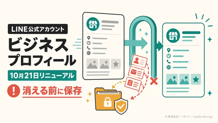 ビジネスプロフィール移行と保存