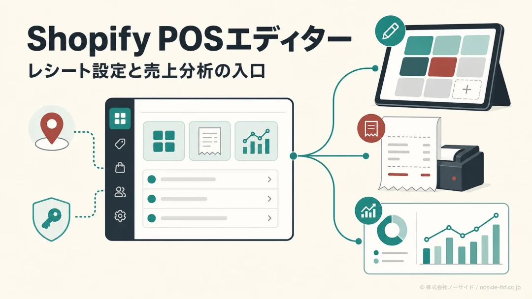Shopify POS設定と売上分析の入口