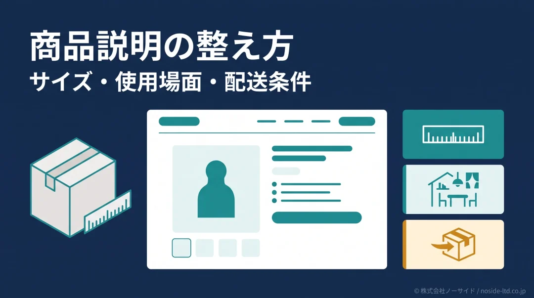 Shopifyの商品説明とサイズ・配送の図