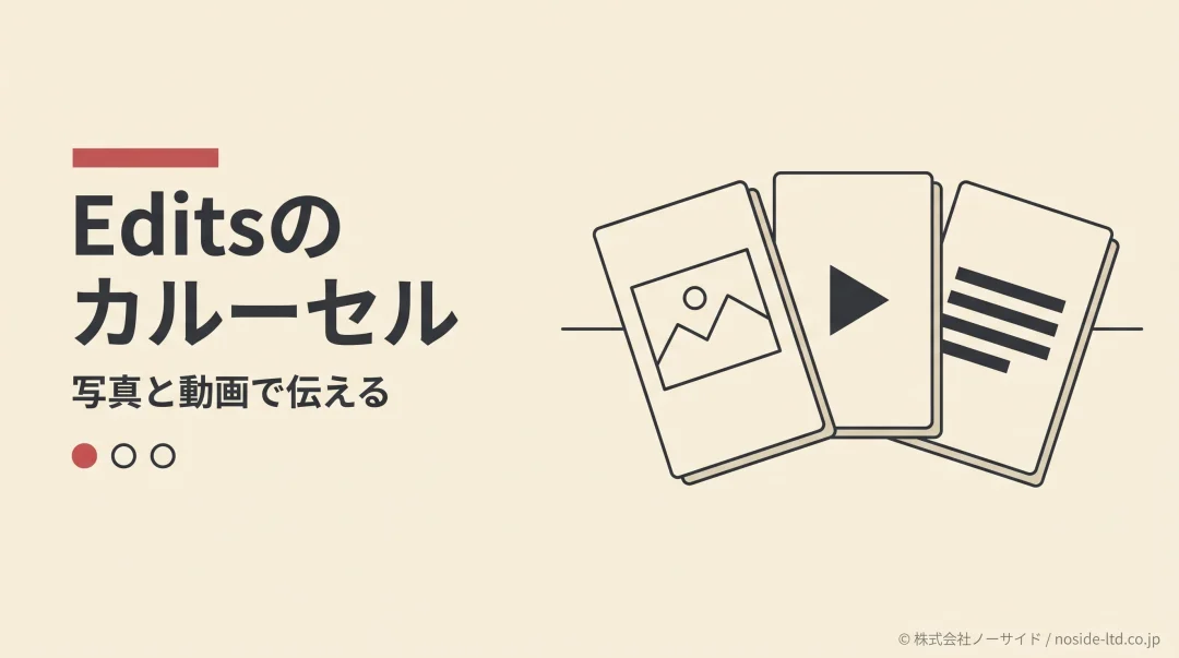 エディッツで写真と動画を組み合わせるイメージ
