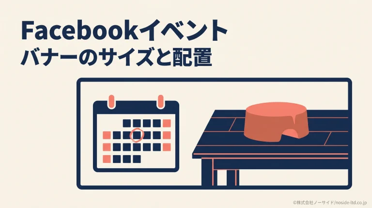 Facebookイベントのバナー配置を考える図
