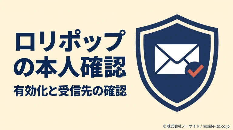 ロリポップの本人確認と認証メールの受信先