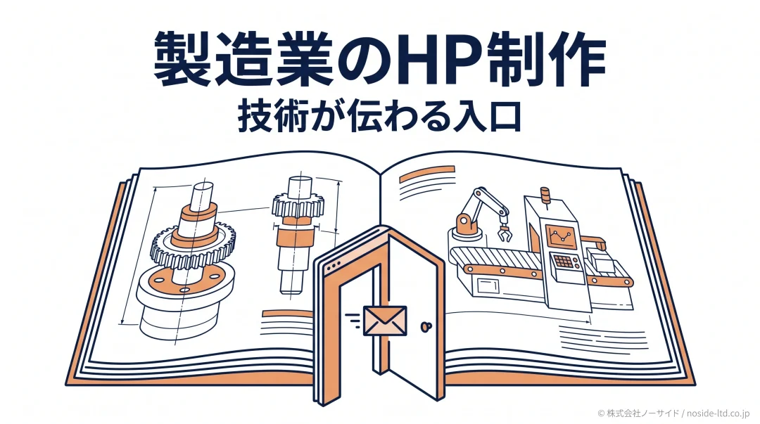 製品情報と技術資料を伝える製造業のホームページ