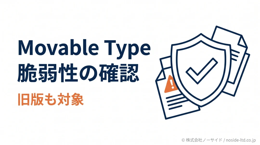 Movable Typeの旧版も含めた脆弱性確認