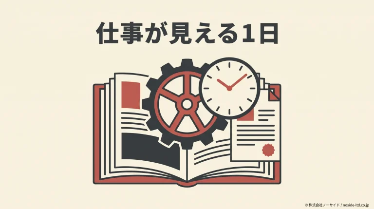 採用サイトで1日の仕事内容を伝えるイメージ
