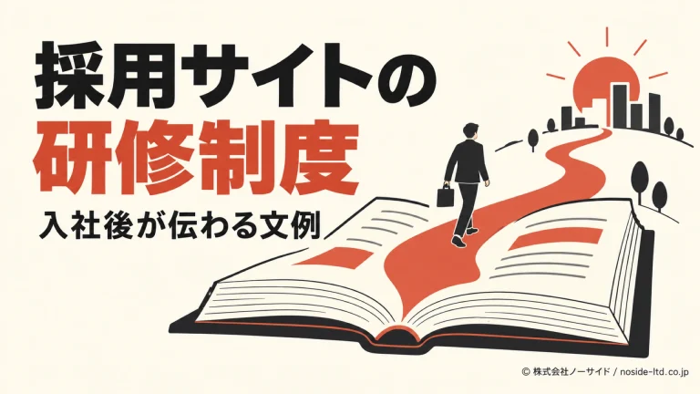 研修から独り立ちへの成長を表す冊子のイラスト