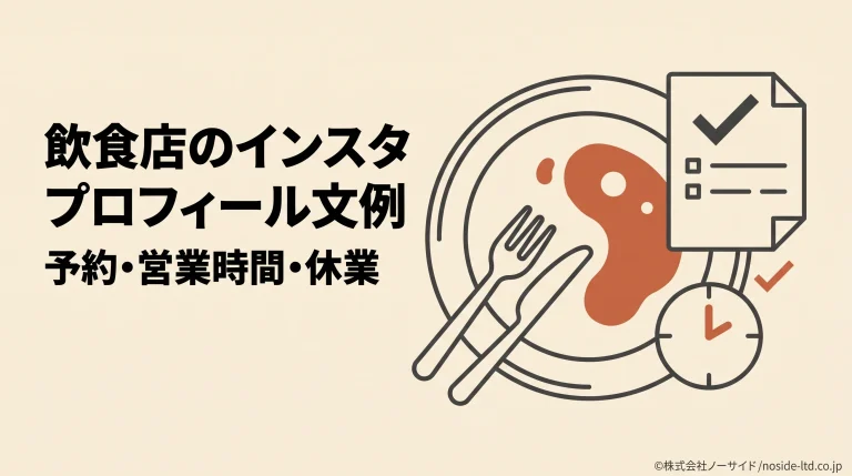 料理と予約カードで伝える飲食店の案内