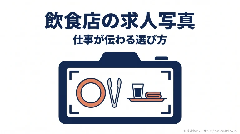 厨房とホールの仕事を写す求人写真のイメージ