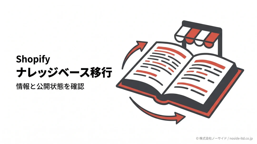 Shopifyの店舗情報をまとめた本
