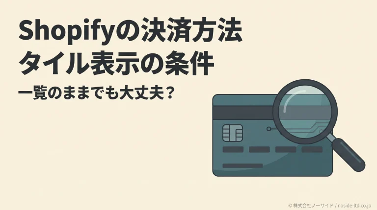 Shopifyの決済方法とタイル表示の確認