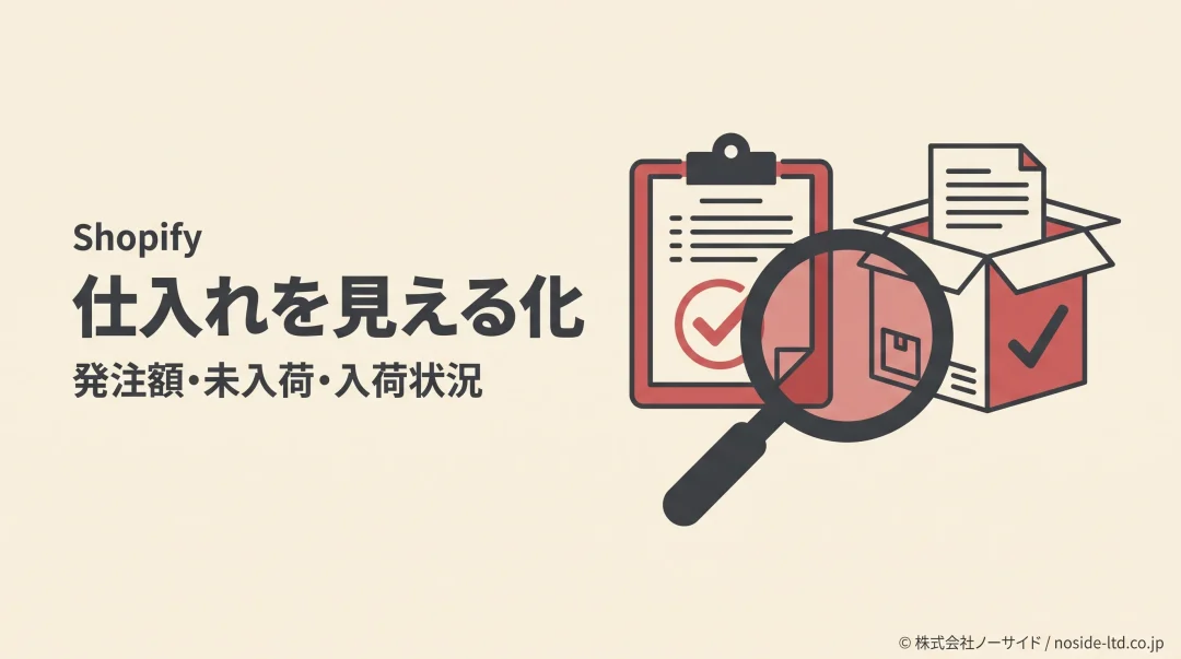 発注書と入荷する荷物を確認する図