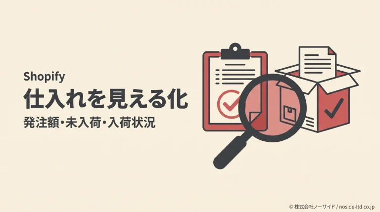 発注書と入荷する荷物を確認する図